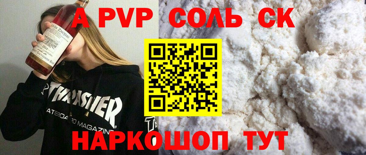 Alpha-PVP Crystall  Вход с VPN  А ПВП мука  Железногорск 