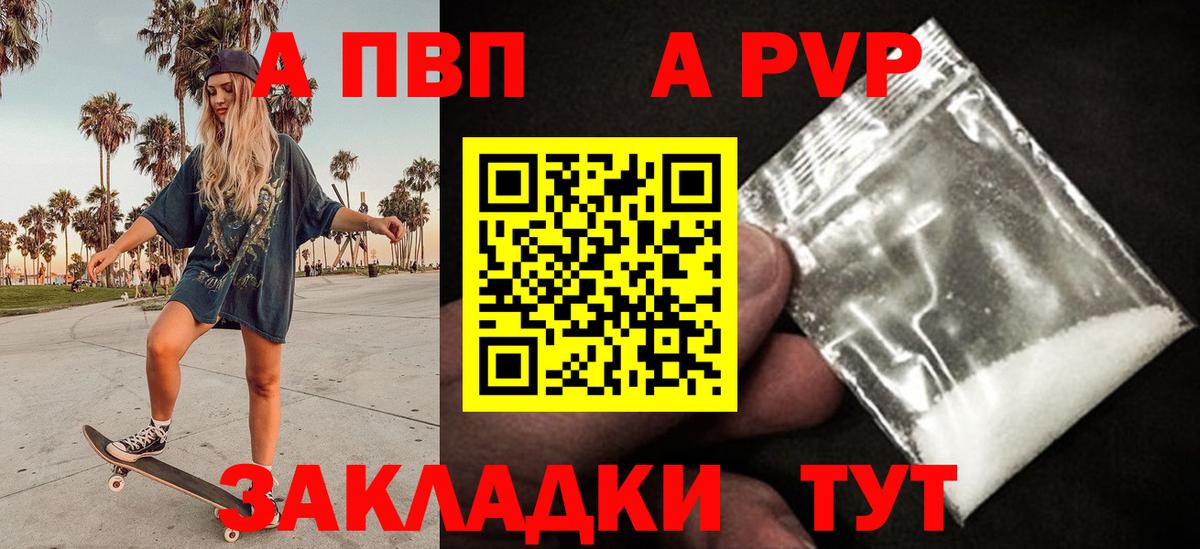 Альфа ПВП Соль Железногорск