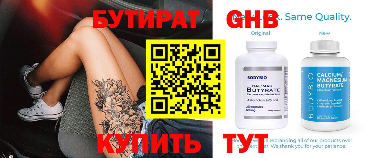 Железногорск  Бутират вода  БУТИРАТ  Вход с VPN 
