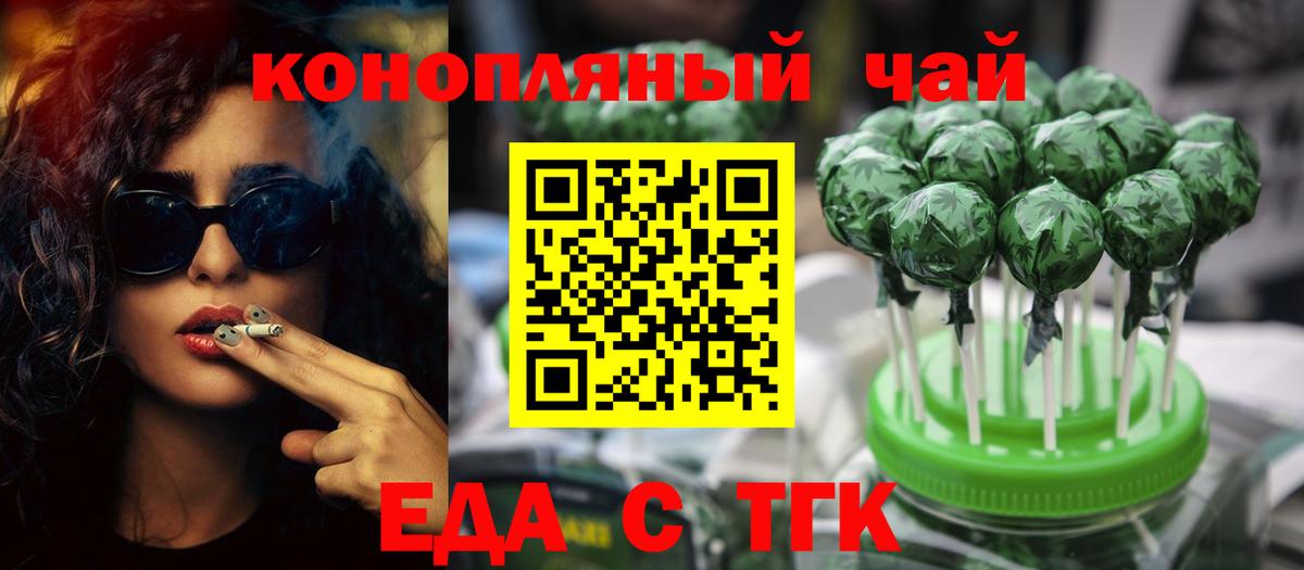 Печенье с ТГК конопля  Вход с VPN  Железногорск 