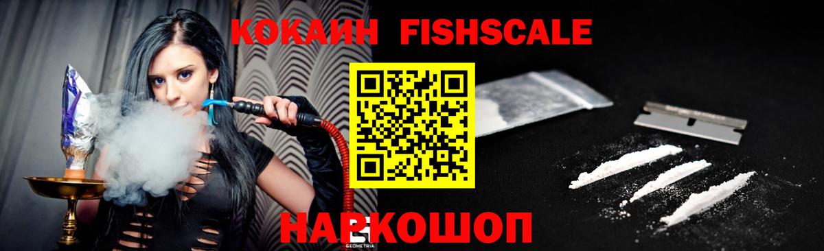Железногорск  Кокаин Columbia  Вход с VPN  КОКАИН  Кокаин FishScale 