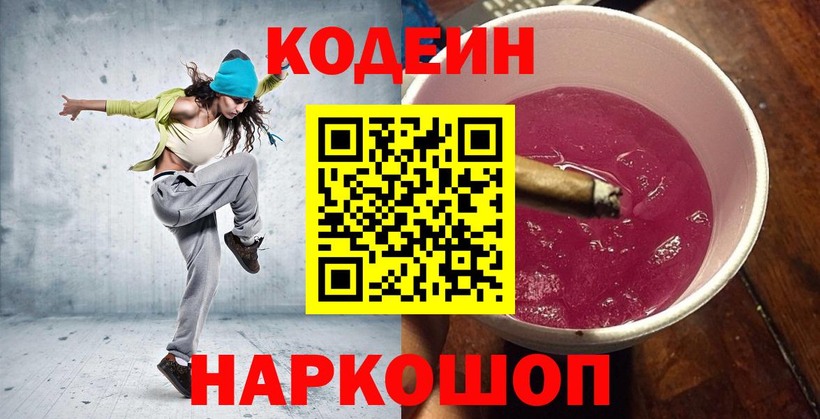 Кодеиновый сироп Lean Purple Drank Железногорск
