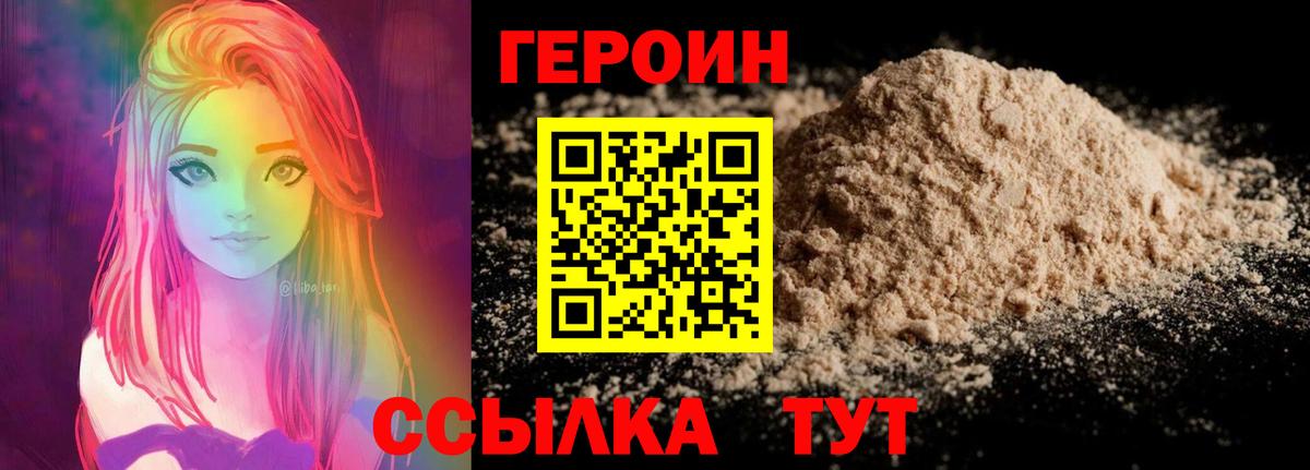 Железногорск  Героин  Вход с VPN  ГЕРОИН VHQ 