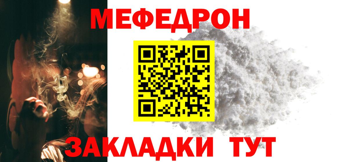 Железногорск  Меф  Вход с VPN  МЕФ мяу мяу  Меф 4 MMC  МЕФ 