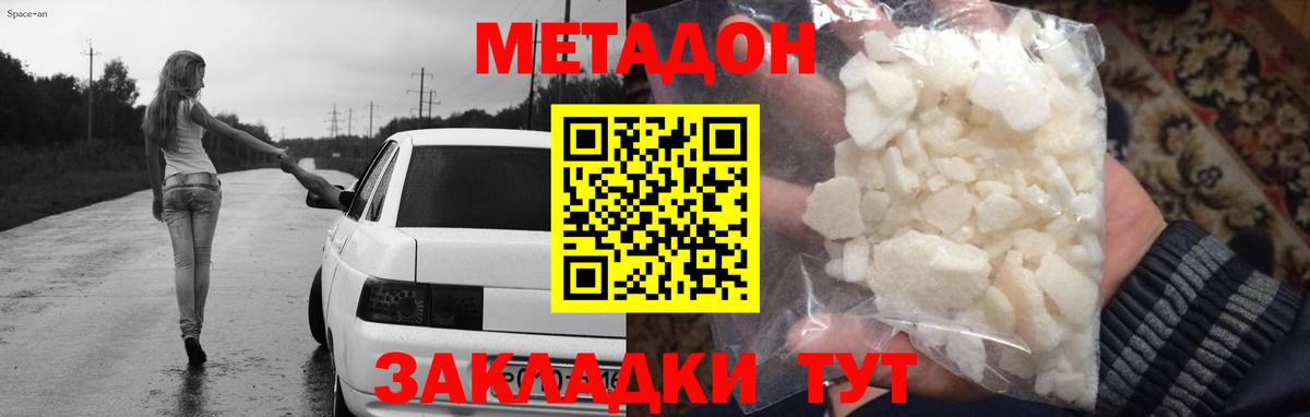 Метадон мёд  Вход с VPN  Железногорск 